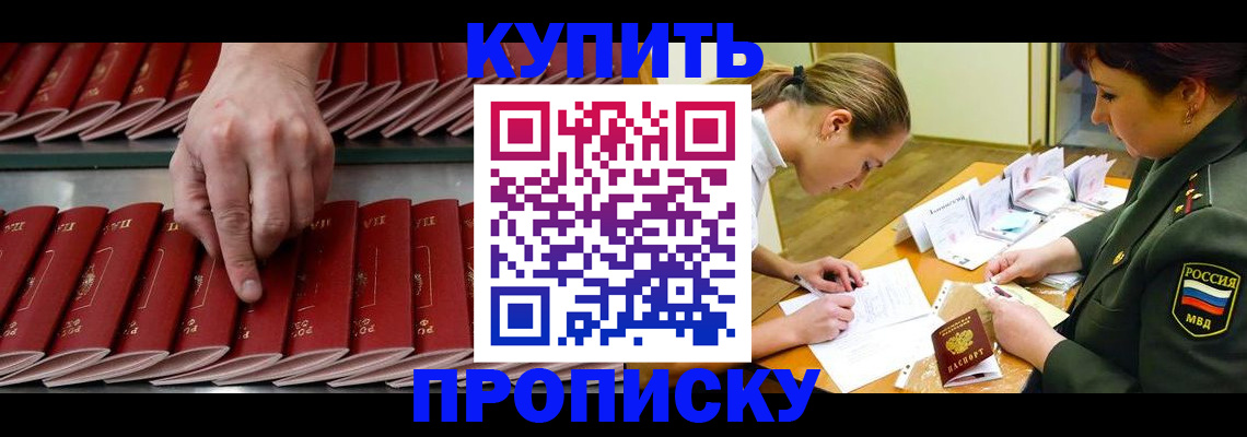 прописка для работы в Геленджике