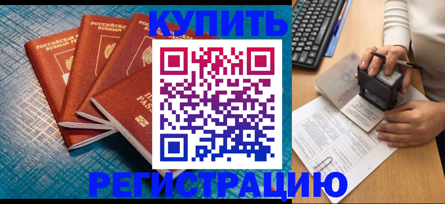 временная регистрация в квартире в Геленджике