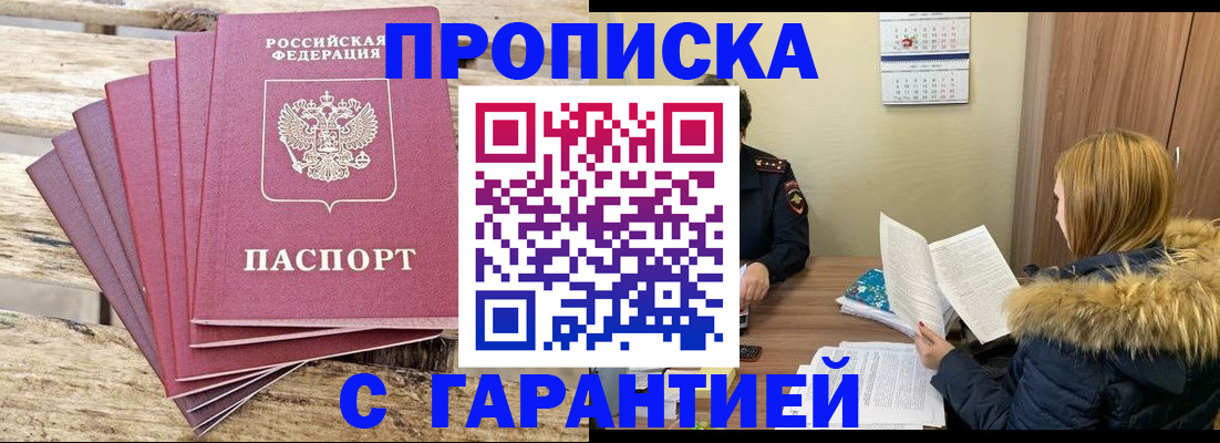 временная регистрация купить в Геленджике