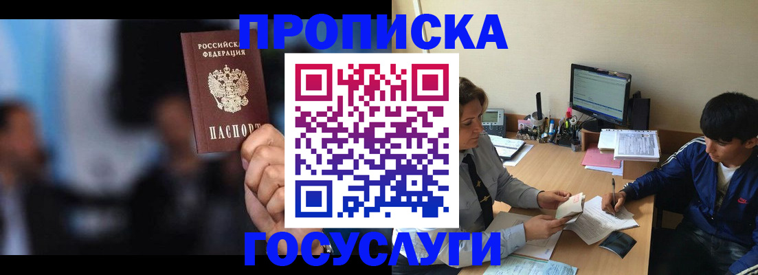 временная регистрация госуслуги в Геленджике