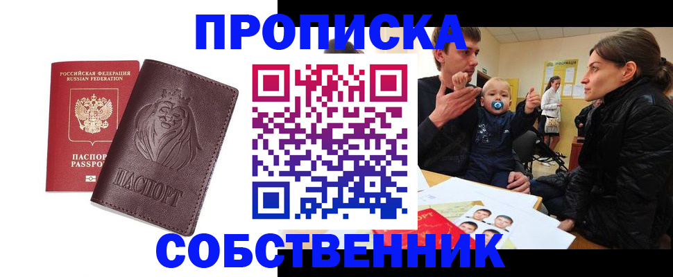 временная прописка в Геленджике