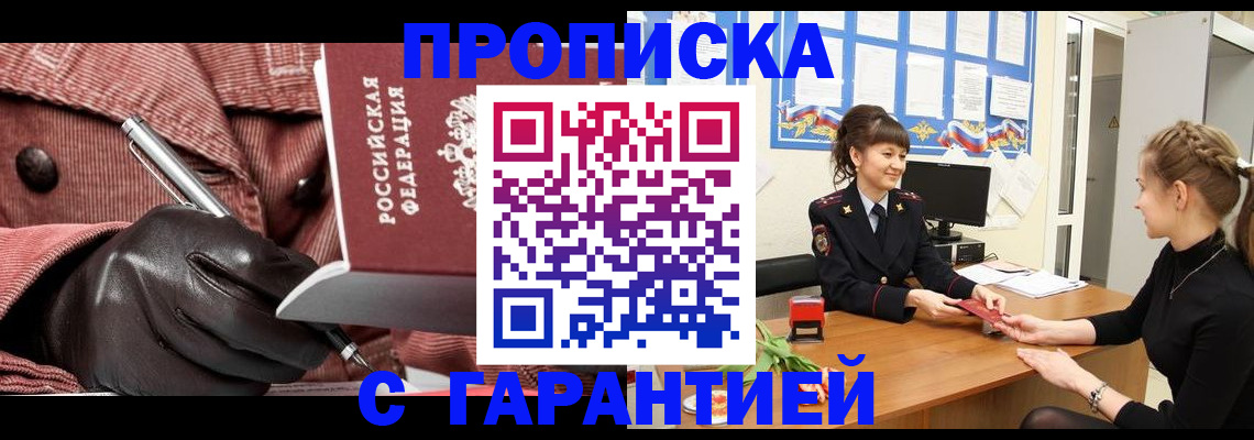 временная регистрация гарантия в Геленджике